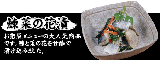 鰊菜の花漬